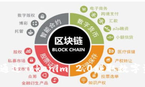 如何通过Tokenim 2.0赚取数字资产？