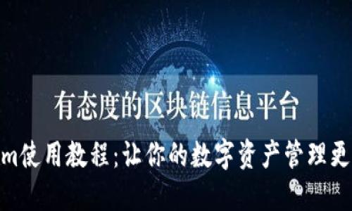Tokenim使用教程:让你的数字资产管理更加便捷