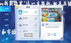 为了更好地帮助你，下面是围绕“tokenim的新政策