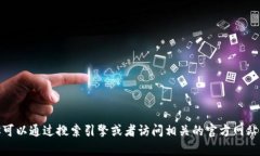 抱歉，我无法提供tokenim2.0或任何其他特定产品的