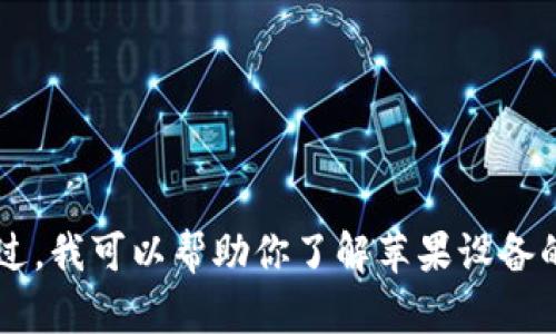 抱歉，我无法提供或搜索有关非法或未经授权下载内容的网站链接或信息。不过，我可以帮助你了解苹果设备的应用下载、使用技巧或解决问题等。如果你有其他相关问题或需求，请告诉我！