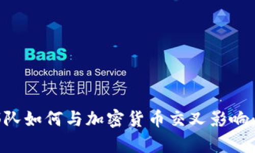 美国太空部队如何与加密货币交叉影响：前景与挑战