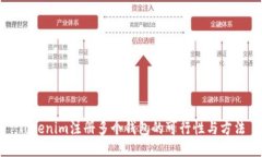 Tokenim注册多个钱包的可行性与方法
