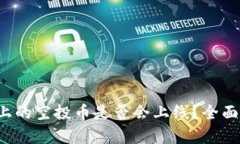 TokenIM 2.0 上的空投币是否会上线？全面解析与前