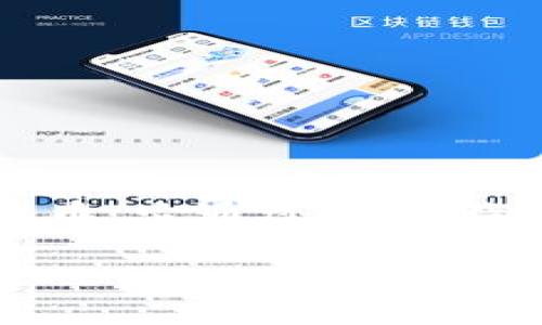 在Tokenim 2.0平台中,将WBTC(Wrapped Bitcoin)兑换成BTC(比特币)是一个相对简单的过程。WBTC是一种ERC20代币,它通过将比特币存储在公链上,使得比特币能够在以太坊网络上进行交易和使用。下面将详细介绍如何在Tokenim 2.0中进行此操作。
### 在Tokenim 2.0中将WBTC兑换为BTC的详细指南