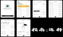 纽约加密货币托管服务指南：选择最佳解决方案