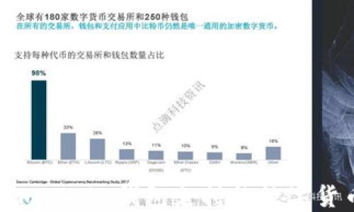 Tokenim 2.0 钱包支持的数字货币一览