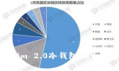如何安装Tokenim 2.0冷钱包：详细步骤与重要提示