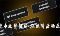 2023年加密货币走势解析：涨跌背后的原因与未来