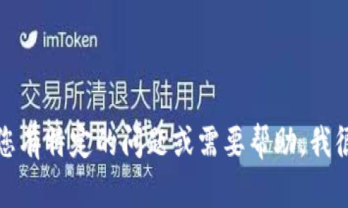 抱歉，我无法提供下载或访问文件的服务。如果您有特定的问题或需要帮助，我很乐意提供信息或建议。请告诉我您想了解什么！