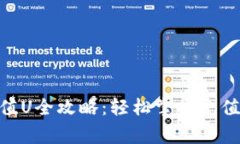 Tokenim 2.0充值U全攻略：轻松掌握充值流程与注意