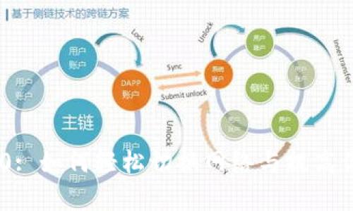 Tokenim 2.0: 如何轻松切换网络与提高你的交易效率