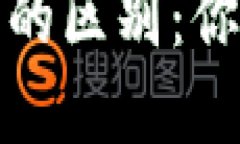 加密货币与传统资产的区别：你需要了解的关键