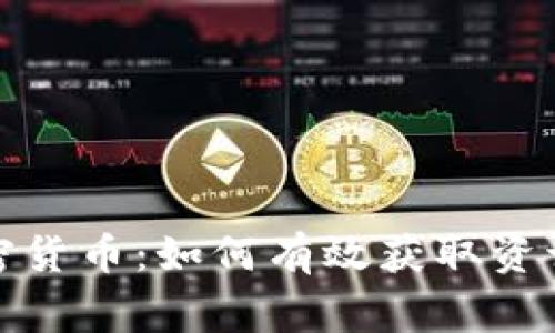 在家观看加密货币：如何有效获取资讯与分析技巧
