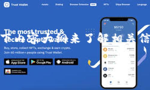 在处理tokenim2.0或任何相关的区块链项目时，用户可能会面临安全风险。如果你收到了有关地址的风险提示，可以遵循以下内容大纲来了解相关信息并采取适当措施。这些提示通常提醒您有关潜在的网络钓鱼、资金丢失或投资损失的风险。以下是针对此内容的详细结构。

如何安全使用Tokenim2.0：识别和应对风险提示