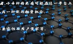 在讨论小币种是否能够层面上提到Tokenim 2.0之前，