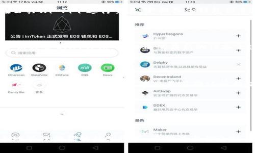    如何使用Tokenim创建HT钱包  / 

 guanjianci  Tokenim, HT钱包, 加密货币, 钱包创建  /guanjianci 

### 内容主体大纲

1. 引言
   - 什么是Tokenim
   - HT钱包的意义

2. 创建HT钱包的步骤
   - 步骤一：下载Tokenim应用
   - 步骤二：注册账户
   - 步骤三：设置安全措施
   - 步骤四：创建钱包

3. 钱包功能介绍
   - 发送和接收加密货币
   - 查看交易历史
   - 管理多种币种

4. 使用HT钱包的注意事项
   - 安全性
   - 隐私保护
   - 备份与恢复

5. FAQ（常见问题）
   - 如何找回遗失的HT钱包？
   - Tokenim钱包的手续费是多少？
   - HT钱包支持哪些加密货币？
   - 如何保护我的HT钱包？
   - 能否将HT钱包转移到其他设备？
   - 如何在Tokenim内进行交易？

---

### 1. 引言

#### 什么是Tokenim

Tokenim是一种流行的数字货币钱包，允许用户安全管理他们的加密资产。随着加密货币市场的发展，越来越多的人希望能够便捷且安全地处理他们的加密资产。Tokenim提供了一个用户友好的界面和多种功能，满足不同用户的需求。

#### HT钱包的意义

HT钱包是专门为Huobi Token（HT）设计的数字钱包。HT作为Huobi交易所的原生代币，具有多种功能和优点，如手续费折扣、交易奖励等。了解如何创建并安全使用HT钱包，对广大加密货币投资者而言至关重要。

### 2. 创建HT钱包的步骤

#### 步骤一：下载Tokenim应用

首先，你需要从官方应用商店（如Apple App Store或Google Play Store）下载Tokenim应用。确保下载正规版本以避免安全隐患。

#### 步骤二：注册账户

打开应用后，用户需要创建一个账户。输入必要的个人信息，如邮箱或手机号码，并设置一个密码。请确保选择一个复杂的密码，以增加账户的安全性。

#### 步骤三：设置安全措施

为确保你的HT钱包安全，设置两步验证（2FA）是非常重要的。通过应用内的步骤完成两步验证，能够大幅提高账户的安全性。

#### 步骤四：创建钱包

账户注册成功后，用户可以选择创建一个新钱包。系统将引导你完成钱包地址的生成，并提供助记词，一定要妥善保管这些信息。

### 3. 钱包功能介绍

#### 发送和接收加密货币

HT钱包不仅支持HT的存储和交易，还支持其他多种加密货币。用户可以轻松地发送和接收各种数字资产。

#### 查看交易历史

用户可以在钱包中查看所有历史交易记录，了解资金的流入与流出情况。这一功能帮助用户进行资产管理。

#### 管理多种币种

Tokenim支持多种加密货币的管理，用户可以在一个界面中查看和管理不同的资产，提供了极大的便利性。

### 4. 使用HT钱包的注意事项

#### 安全性

使用HT钱包的用户需要时刻关注安全性，建议定期更改密码，并启用两步验证。同时，避免在公共网络下进行交易。

#### 隐私保护

用户应保持私钥和助记词的私密，切勿向任何第三方透露这些信息，以防止资产被盗。

#### 备份与恢复

备份钱包是每位用户的重要职责。使用Tokenim的备份功能，确保在设备丢失或损坏的情况下可以恢复钱包。

### 5. FAQ（常见问题）

#### 如何找回遗失的HT钱包？

如果你的钱包因某种原因无法访问，可以通过助记词或私钥来恢复。用户需在应用界面中找到相应的恢复选项，并按照步骤输入助记词或私钥。为了确保恢复的顺利进行，建议在创建钱包时妥善保管好助记词和私钥。

#### Tokenim钱包的手续费是多少？

Tokenim钱包的手续费取决于所进行的交易类型和网络拥堵情况。用户在进行交易前，可以在钱包界面查看相关的手续费信息。建议用户监控市场状况，以选择最佳交易时机，从而减少交易成本。

#### HT钱包支持哪些加密货币？

HT钱包不仅支持Huobi Token（HT），还支持多种主流加密货币，如比特币（BTC）、以太坊（ETH）、莱特币（LTC）等。用户可在钱包中管理不同的资产，这为投资者提供了极大的便利。

#### 如何保护我的HT钱包？

保护HT钱包的最好方式是定期更新密码，使用复杂的密码，并启用两步验证。此外，用户应避免在公共Wi-Fi下进行交易，定期备份钱包信息，以防丢失。

#### 能否将HT钱包转移到其他设备？

当然可以，用户只需在新设备上安装Tokenim，并通过助记词或私钥进行恢复，即可在新设备上使用原来的HT钱包。务必确保在新的设备上进行安全性设置。

#### 如何在Tokenim内进行交易？

用户可以在Tokenim钱包直接进行交易。选择“发送”或“接收”选项，输入对方的地址和金额，确认后即可完成交易。确保在交易前确认所有信息，以避免资金转错。

---

### 总结

创建并安全使用HT钱包是每个加密货币投资者的重要步骤。通过Tokenim，用户能够迅速而安全地管理他们的数字资产。希望以上信息能帮助到各位用户，让他们在加密世界中顺利航行。