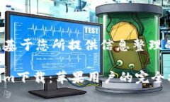 以下是基于您所提供信息整理的内容：Tokenim下载