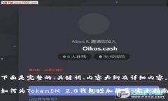 下面是完整的、关键词、内容大纲及详细内容。