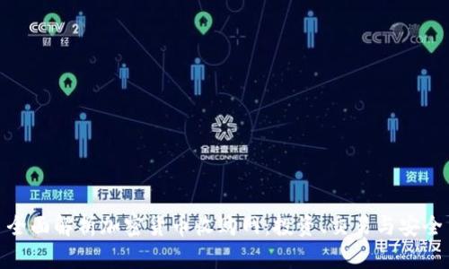 全面解析加密货币收购网：投资、交易与安全