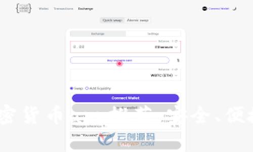 2023年最佳安卓加密货币app推荐：安全、便捷与投资的完美结合