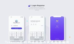 Tokenim支持的币种及其发展趋势解析