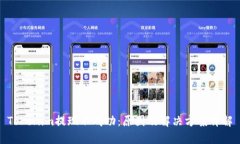 Tokenim提现不成功：原因及解决方案详解