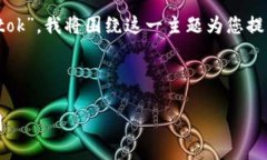 在这个提问中，您提到了“tokenim2.0官网 tok”。我