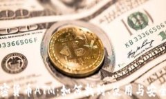 纽约加密货币ATM：如何找到、使用与安全性指南
