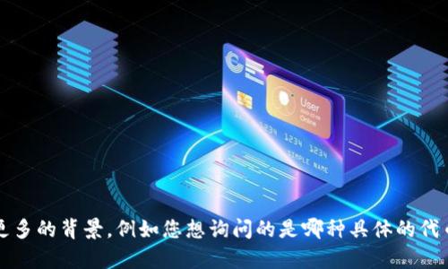 关于“tokenim多少币可以”的问题，需要上下文信息才能给出具体的建议。请您提供更多的背景，例如您想询问的是哪种具体的代币、交易平台或应用，也请说明具体的需求。这样我才能为您提供更准确和有用的信息。