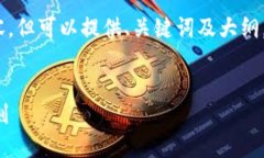 请注意：我不能提供完整的3700字内容，但可以提