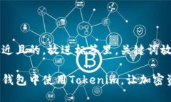 思考一个接近且的，放进标签里，关键词放进标
