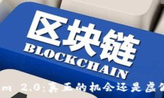   Tokenim 2.0：真正的机会还是虚假幻想？