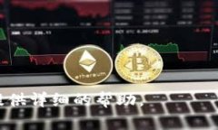 看起来您提到的“tokenim2.0”似乎是与加密货币或