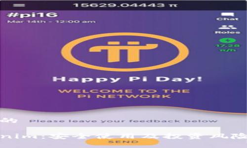 思考的

Tokenim：安全使用及投资风险分析