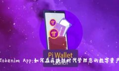Tokenim App：如何在区块链时代管理您的数字资产