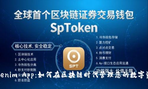 Tokenim App：如何在区块链时代管理您的数字资产