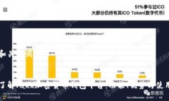 思考和关键词深入了解Jaxx加密货币钱包平台：功