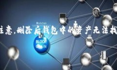 baioti如何在Tokenim中导入和创建新钱包/baiotiToken