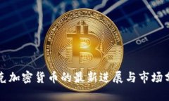 耐克加密货币的最新进展与市场分析