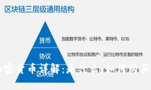 Velo (VELO) 加密货币详解：是什么，如何购买以及其未来前景