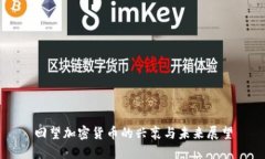 回望加密货币的兴衰与未来展望