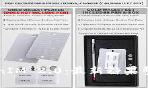 全面解析TokenIM 2.0:最新糖果整理与应用指南