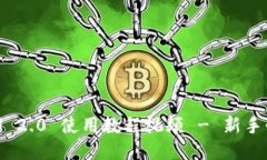 TokenIM 2.0 使用教程视频 - 新手必看指南