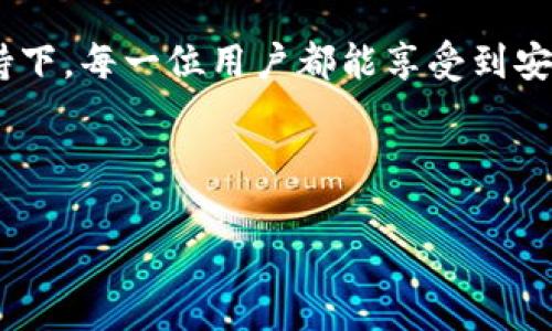   如何在Tokenim中导入助记词 / 

 guanjianci Tokenim, 助记词, 导入, 加密钱包 /guanjianci 

## 内容主体大纲

1. **引言**
   - 什么是Tokenim？
   - 助记词的定义及其重要性

2. **Tokenim平台概述**
   - Tokenim的功能与特点
   - 支持的加密货币种类
   - Tokenim的用户群体

3. **助记词的基础知识**
   - 助记词的工作原理
   - 如何生成助记词
   - 助记词与私钥的关系

4. **如何在Tokenim中导入助记词**
   - 步骤一：下载并安装Tokenim应用
   - 步骤二：打开Tokenim并选择“导入钱包”
   - 步骤三：输入助记词并确认
   - 步骤四：备份和安全提示

5. **常见问题解答**
   - 为什么我的助记词无法导入？
   - 在导入助记词时应该注意什么？
   - 导入助记词后如何确保安全性？
   - 助记词丢失或忘记后该怎么办？
   - Tokenim的账户管理功能如何使用？
   - 本地和云存储的安全性较量

6. **结论**
   - 总结助记词的重要性与Tokenim的优势
   - 鼓励用户保持警惕及加密货币安全意识

## 详细内容

### 1. 引言

在当今数字化时代，越来越多的人选择加密货币作为投资工具和资产储存方式。在这个过程中，钱包管理尤为重要。而Tokenim作为新兴的加密钱包，其便利性和安全性受到广泛关注。在使用Tokenim之前，用户常常需要了解助记词及其重要性。

助记词是由一组随机生成的单词构成的，这些单词可以用来恢复钱包的访问权限。当用户创建加密钱包时，系统会提供助记词，用户需要妥善保存。通过助记词，用户能验证身份并恢复丢失或故障的钱包。

### 2. Tokenim平台概述

Tokenim是一款致力于为用户提供安全、便捷的加密货币钱包。它支持多种加密资产，用户可以在此平台上管理自己的投资组合，包括比特币、以太坊等主流数字货币。

Tokenim不仅提供安全的存储选项，还具备易用的界面，适合各种类型的用户。无论是初学者还是专业投资者，都能在Tokenim找到合适的工具来管理他们的加密资产。

### 3. 助记词的基础知识

助记词的工作原理在于将复杂的私钥以更易记的方式呈现给用户。由十二个或二十四个单词组成的助记词充分满足了密码学的安全要求，能够有效防止密码泄露的风险。

在使用钱包时，用户需要妥善保管助记词。一旦助记词丢失，储存在钱包中的加密资产将无法找回。因此，推荐用户将助记词备份在安全的位置，并定期更新安全措施。

### 4. 如何在Tokenim中导入助记词

在Tokenim中导入助记词是一个简单而直观的过程，以下是详细步骤：

#### 步骤一：下载并安装Tokenim应用

首先，用户需要到官方应用商店下载Tokenim钱包应用。确保下载官方正版，以免下载到恶意软件。在完成下载后，按照提示进行安装，确保应用安装在安全的设备上。

#### 步骤二：打开Tokenim并选择“导入钱包”

安装完成后，打开Tokenim应用，在主界面选择“导入钱包”选项。然后，系统会要求你输入助记词以验证身份。

#### 步骤三：输入助记词并确认

用户需要准确输入助记词，通常是12个或24个单词，中间用空格分隔。确保每个单词拼写正确、顺序无误。输入完成后，点击确认按钮，系统将开始验证助记词的有效性。

#### 步骤四：备份和安全提示

导入完成后，一定要备份自己的钱包。Tokenim会提供相应的安全提示，用户应认真采纳，比如开启两步验证、定期更新密码等，确保资产安全。

### 5. 常见问题解答

#### 为什么我的助记词无法导入？

助记词无法导入的原因可能有多个，常见的问题包括拼写错误、顺序错误等。如果你确认助记词是正确的，还需检查网络连接是否稳定。

另外，如果助记词是从其他类型的钱包导入，确保你使用的是兼容的助记词标准（如BIP39）。不同钱包可能采用不同标准，导致导入无法成功。

#### 在导入助记词时应该注意什么？

导入助记词时，首先要确保输入无误。在输入过程中，可以借助纸张记录输入，避免因为临时记忆带来的问题。此外，建议在安静且无干扰的环境中进行操作，以防止信息被旁人获取。

建议用户在导入助记词后定期检查并更新密码，同时了解Tokenim的安全性措施，确保加密资产的最大安全性。

#### 导入助记词后如何确保安全性？

导入助记词后，确保你已开启Tokenim钱包的安全功能。例如，设置复杂的登录密码并启用两步验证功能，显著提升账户安全性。定期更改密码和备份助记词，都可以减小安全风险。

还需定期查看账户异动，确保没有未经授权的交易出现。如发现可疑活动，应立即采取措施，例如更改密码和报告给Tokenim支持团队以获得帮助。

#### 助记词丢失或忘记后该怎么办？

助记词一旦丢失或忘记，恢复钱包将变得不可能。如果无法访问助记词，用户将失去对存储在该钱包中的所有加密资产的访问权限。导致这类情况的主要原因包括设备故障或意外遗失。

用户应重新审视自身的密码管理策略，确保所有重要信息都能得到安全保存与备份。尽量使用硬件钱包进行长时间的资产存储，并启用必要的安全措施，以最大程度降低风险。

#### Tokenim的账户管理功能如何使用？

Tokenim提供多种账户管理功能，用户可以通过主页快速访问自己的资产、交易记录、备份助手等。还可以添加多个钱包，并随时在这些钱包之间切换。

用户可以在账户设置中调整安全选项、通知设置等。定期检查账户信息也是维护资产安全的重要环节。在Tokenim中，保持信息的实时更新，可以提高管理和防护的效率。

#### 本地和云存储的安全性较量

虽然云存储提供了便捷的访问方式，但在安全性上往往不如本地存储。加密资产需要最大程度的防护，很多用户选择将助记词等敏感信息存储在本地设备或硬件钱包中。

本地存储可以减少数据泄露的风险，云存储虽方便，但想到黑客攻击、服务宕机等问题，也让许多用户心存顾虑。结合使用本地备份和云存储的方式，可以达到较佳安全性和便捷性的平衡。

### 6. 结论

助记词在加密世界中扮演着至关重要的角色，它不仅是资产安全的保障，也将用户与自己资产的访问储存紧密地联系在一起。通过Tokenim进行助记词导入的操作，可以让用户更方便地管理自己的资产。

未来，随着加密领域的发展，用户应保持对安全的警觉意识，提高信息管理水平。在Tokenim强大的功能支持下，每一位用户都能享受到安全、便捷的数字资产管理体验。

---

请注意，整个内容概述提供了结构性思路，若需完整3700字的详细内容，欢迎进一步展开或进行补充。