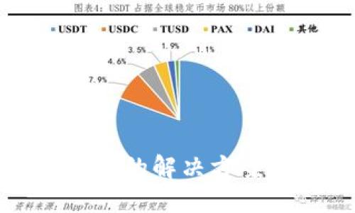 加密货币隐私的解决方案与实践指南