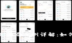 加密货币赠送骗局案例详解：如何识别与防范