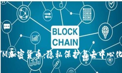 深入解析NYM加密货币：隐私保护与去中心化网络的未来