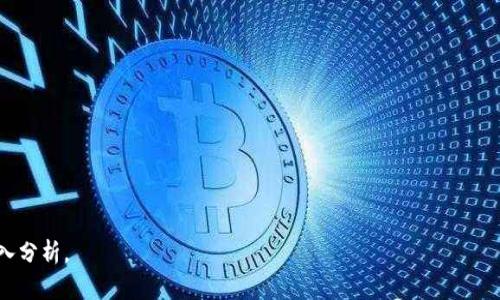 要回答“tokenim是否是中心化”的问题，我们需要分析Tokenim的结构和运营模式。Tokenim通常涉及加密货币和区块链技术，在这个背景下，我们可以讨论中心化与去中心化的概念。

首先，中心化是指一个系统或平台的控制和管理集中在少数个体或组织之手。而去中心化则意味着权力和控制分散在多个主体之间。

### Tokenim是否中心化的分析

1. **Tokenim的运营模式**
   - Tokenim作为一个平台，可能采用传统的集中式服务器架构（类似于传统金融机构）。如果是这样，那么就可以认为其是中心化的。
   - 另一方面，如果Tokenim利用区块链技术，允许用户之间直接交易，减少中介的角色，那么它就有可能是去中心化的。

2. **用户控制权**
   - 在中心化平台上，用户的数据和资产通常由平台控制。如果Tokenim允许用户对其资产拥有完全的控制权，那它就更倾向于去中心化。

3. **交易透明度**
   - 去中心化系统通常具有更高的透明度，所有的交易都能在区块链上公开验证。如果Tokenim的交易记录是公开的且不可篡改，那么它更可能被视为去中心化。

4. **治理结构**
   - 去中心化的项目通常有社区治理，让各个持有者都有发言权。如果Tokenim的决策过程是由少数开发者控制，这可能使其变得更加中心化。

5. **安全性**
   - 中心化系统在受到攻击时，可能面临较大风险，因为攻击者可以直接对中心服务器进行攻击。而去中心化系统则通常提供更好的抵御攻击的能力。

6. **合规性**
   - 一些Tokenim可能需要遵循当地的法律法规，这可能会导致其在某些方面表现出中心化的特征，因为它需要与监管机构进行配合。

### 结论

Tokenim是否中心化，取决于其具体的技术架构、治理模式和用户控制权。在大多数情况下，去中心化被视为一种优势，但中心化也可能在用户体验、安全性等方面具备某些优点。

### 相关问题

1. **如何判断一个平台是去中心化还是中心化的？**
2. **去中心化的优势和劣势是什么？**
3. **中心化平台对用户有哪些潜在风险？**
4. **如何选择适合的去中心化平台？**
5. **Tokenim的技术架构是什么样的？**
6. **未来去中心化金融的发展趋势是什么？**

接下来可以详细回答这些问题，每个问题大约800个字来进行深入分析。