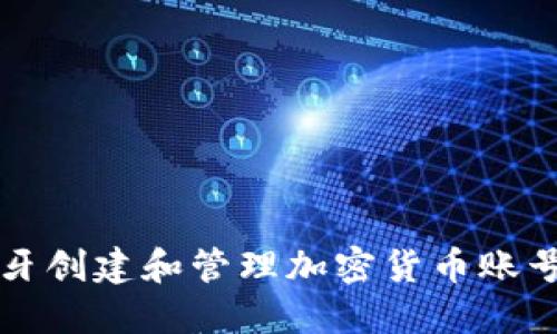如何在西班牙创建和管理加密货币账号的终极指南